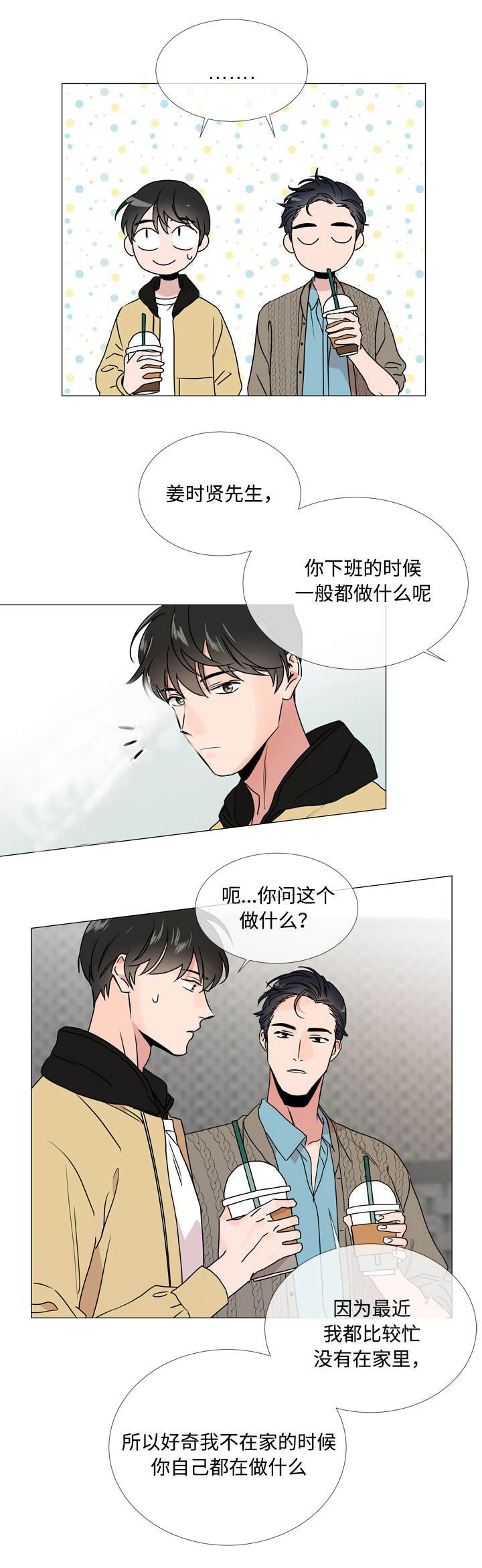 《红色糖果》第28话 一起出门 第10页