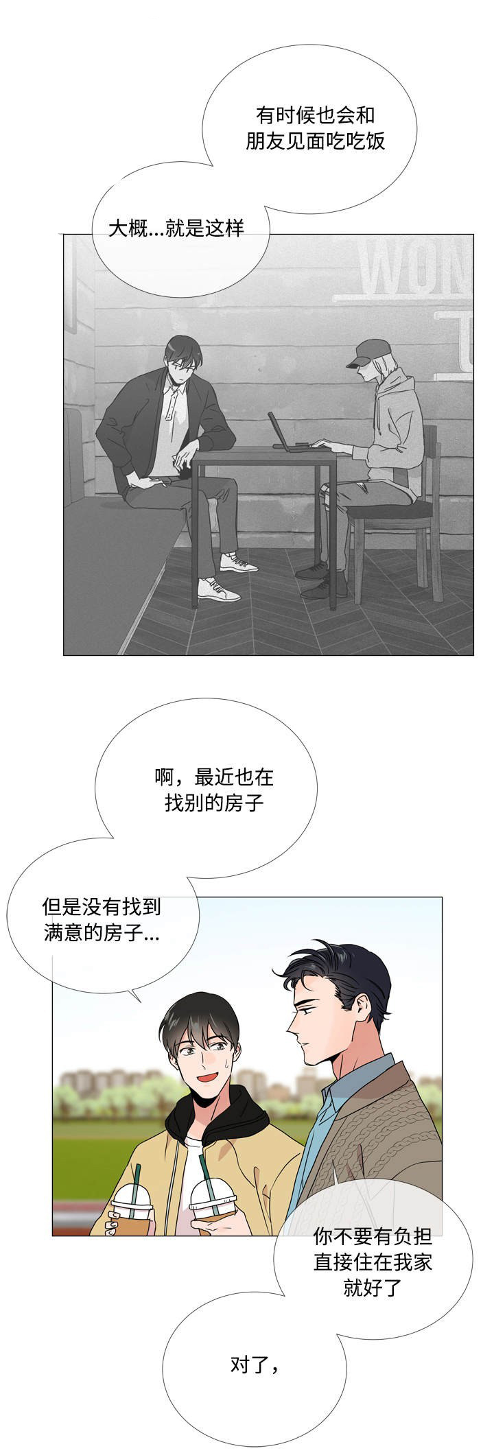 《红色糖果》第28话 一起出门 第12页