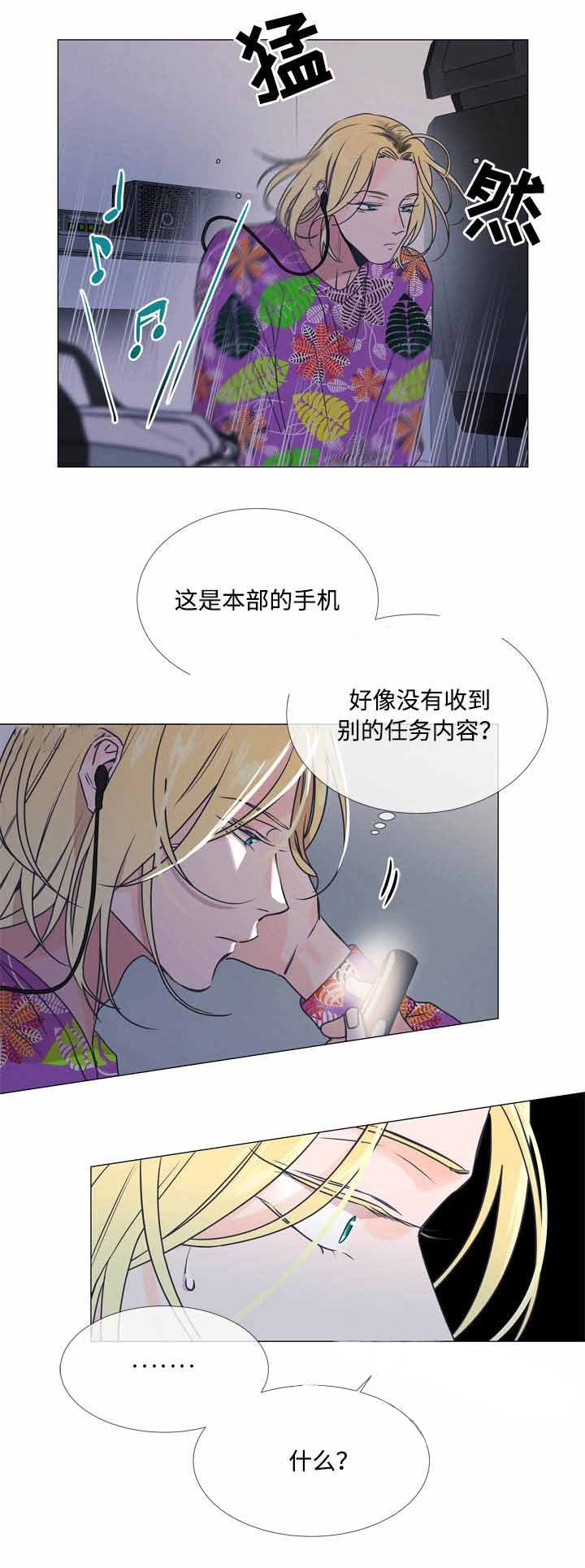 《红色糖果》第28话 一起出门 第2页