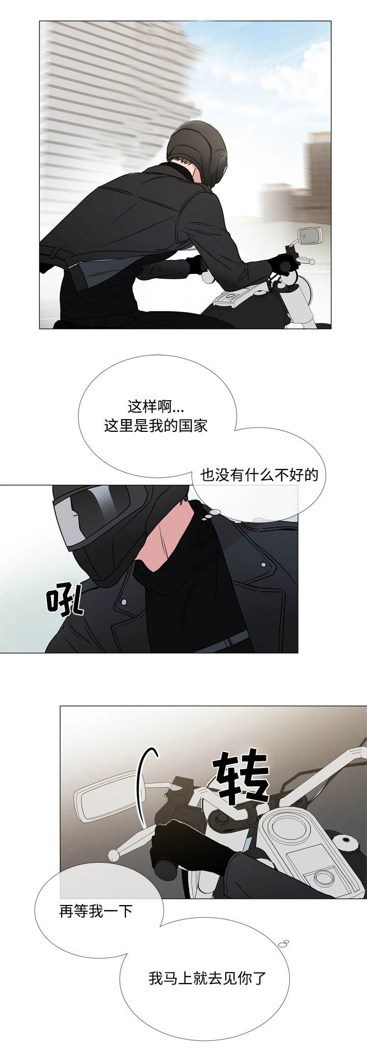 《红色糖果》第28话 一起出门 第4页