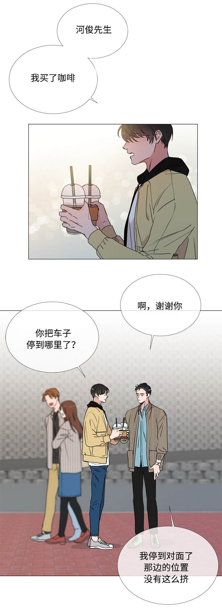 《红色糖果》第28话 一起出门 第6页