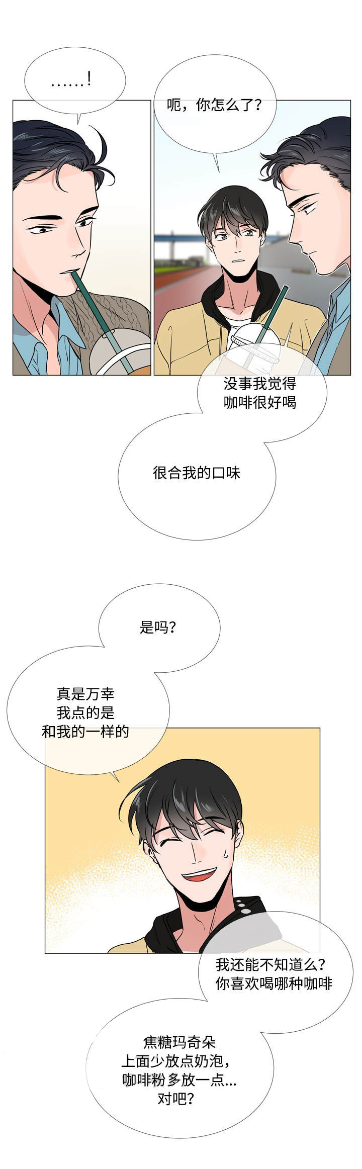 《红色糖果》第28话 一起出门 第7页
