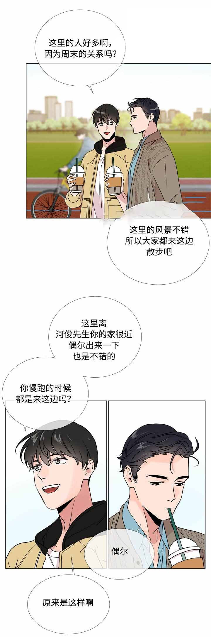 《红色糖果》第28话 一起出门 第9页