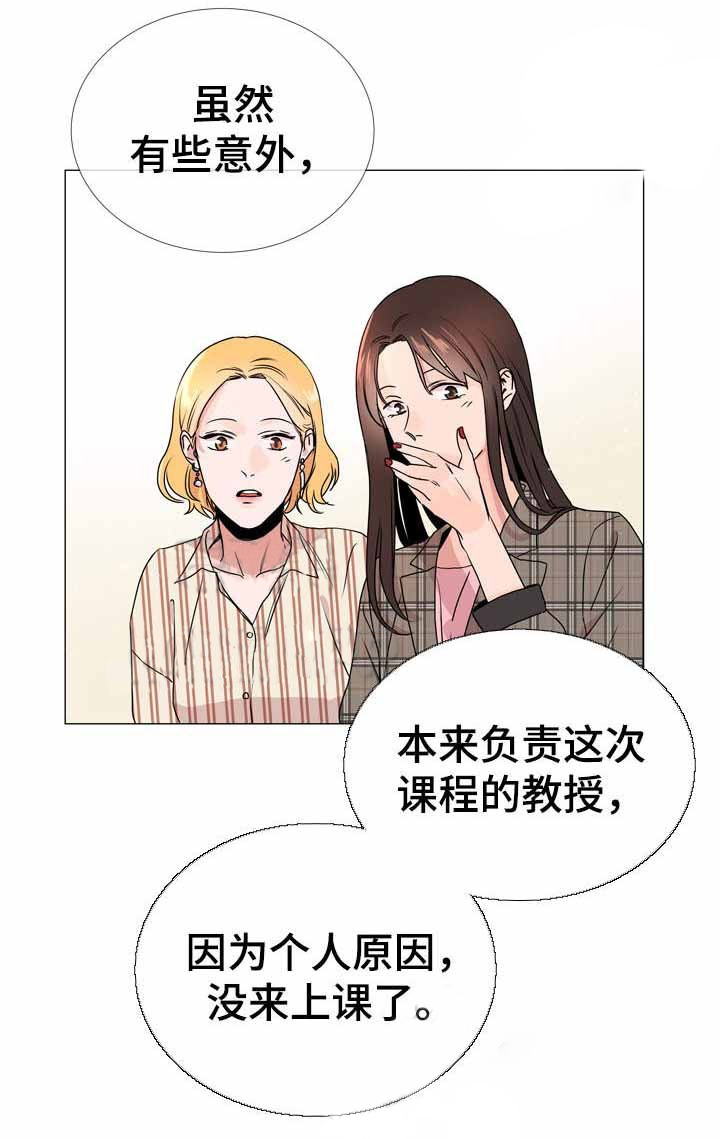 《红色糖果》第33话 中途加入 第11页