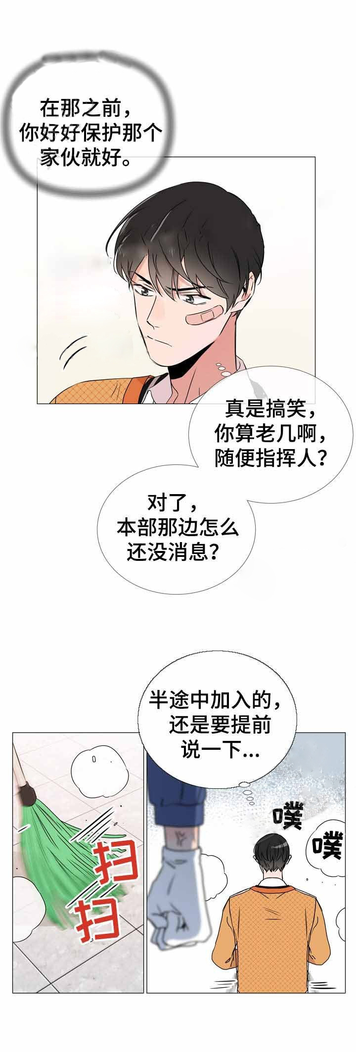 《红色糖果》第33话 中途加入 第3页