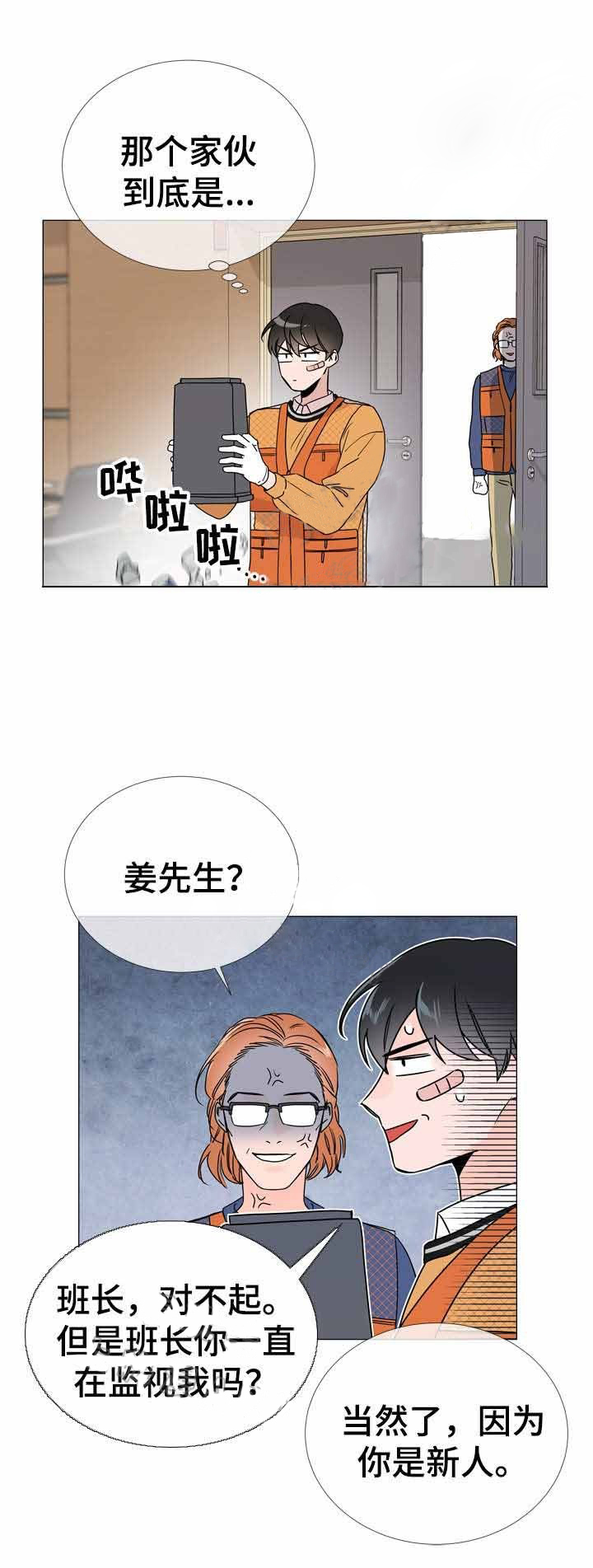 《红色糖果》第33话 中途加入 第5页
