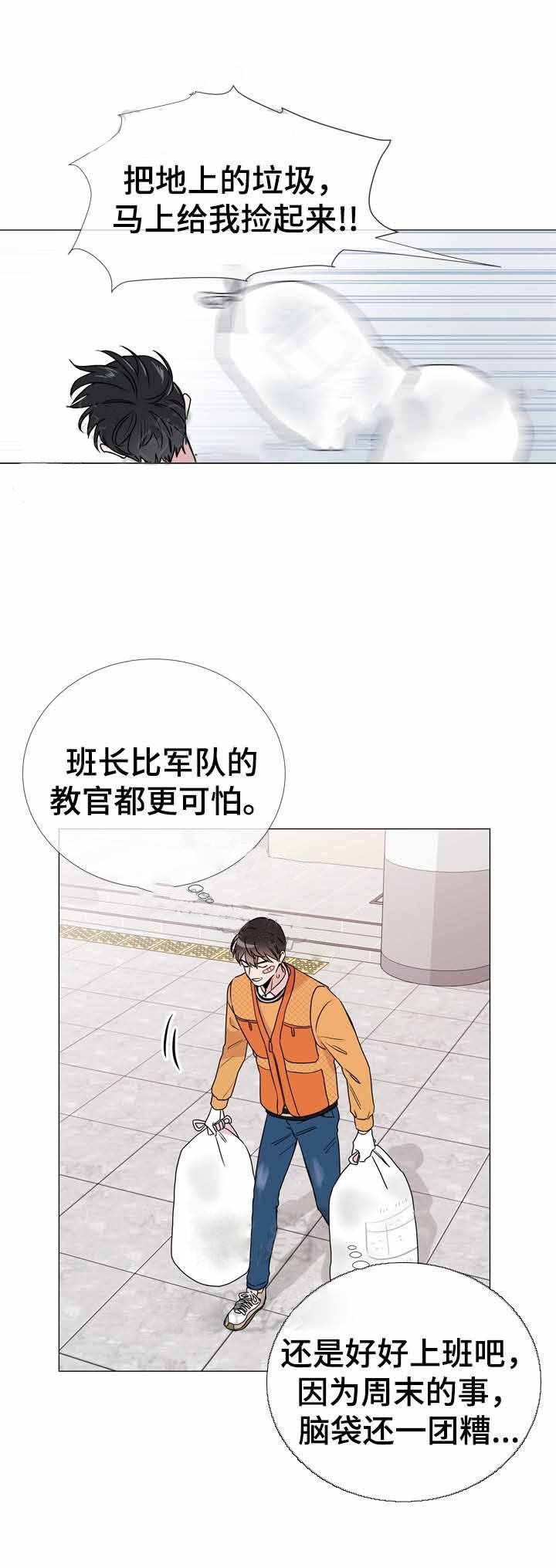 《红色糖果》第33话 中途加入 第6页