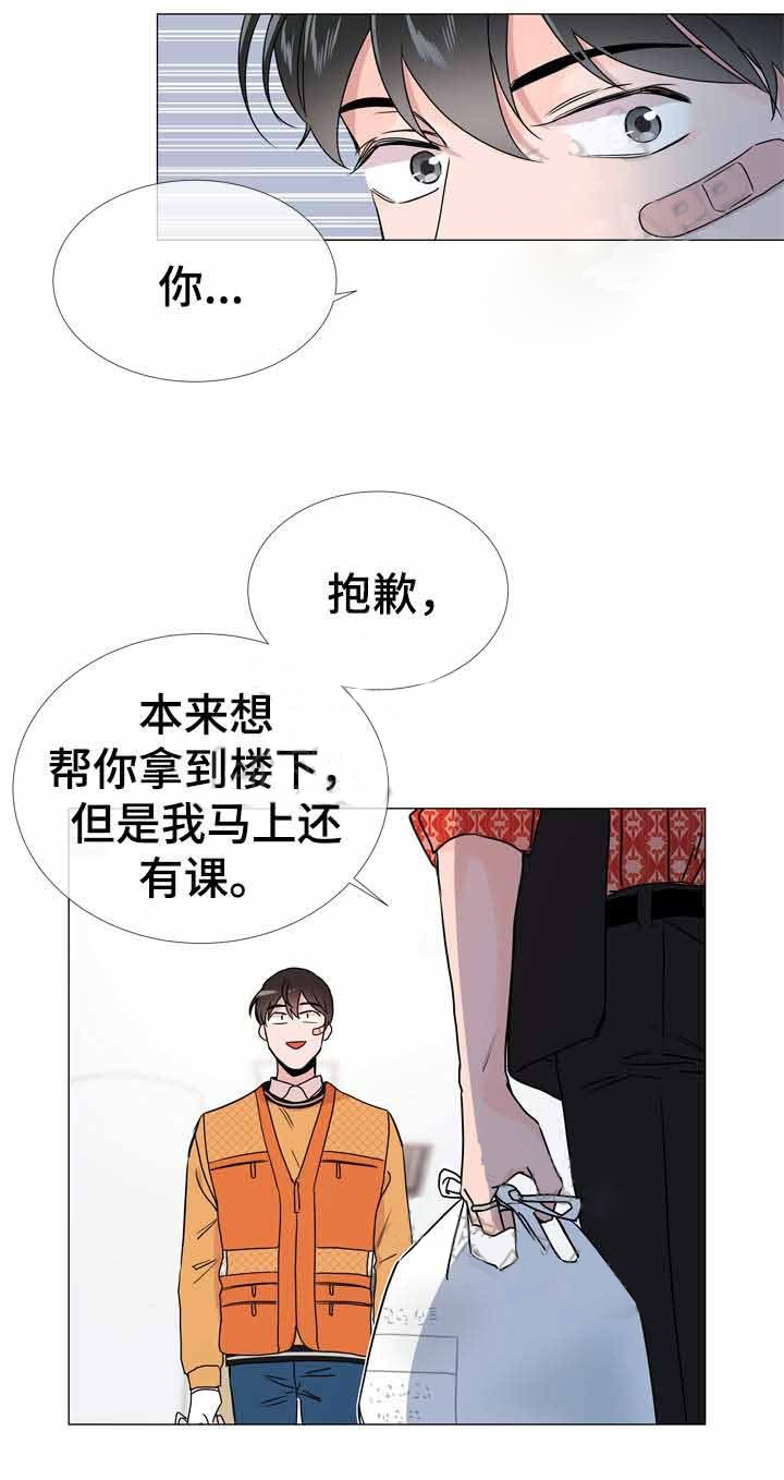 《红色糖果》第33话 中途加入 第7页