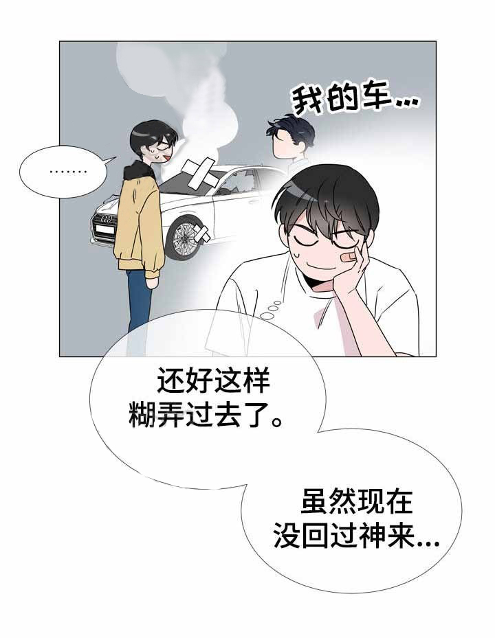 《红色糖果》第32话 熟人相见 第11页