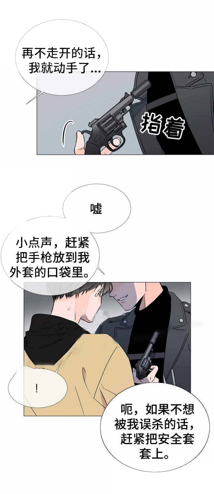 《红色糖果》第32话 熟人相见 第2页