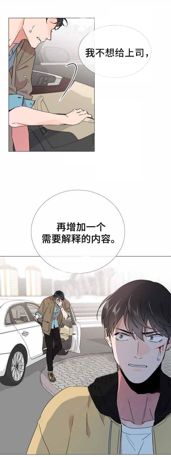 《红色糖果》第32话 熟人相见 第3页