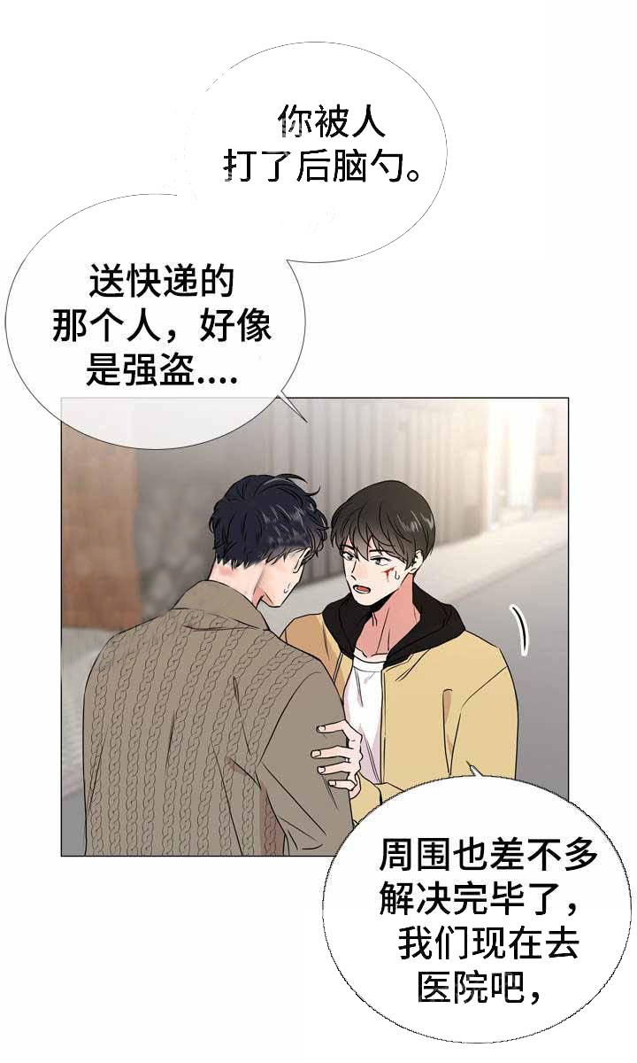 《红色糖果》第32话 熟人相见 第5页