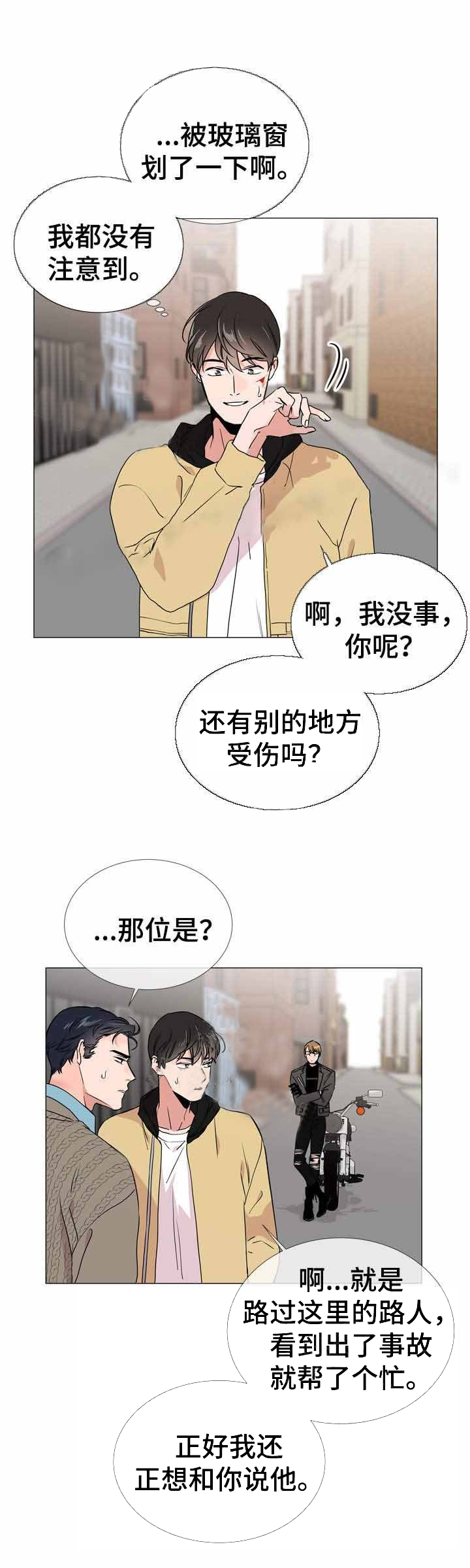 《红色糖果》第32话 熟人相见 第8页