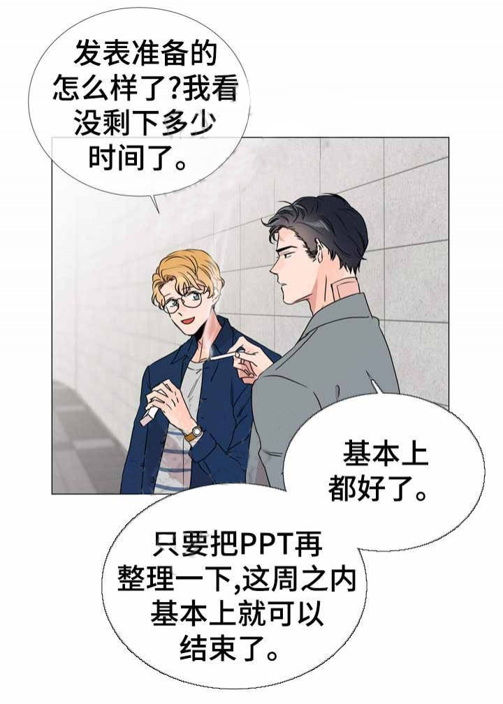 《红色糖果》第34话 新的救援 第6页