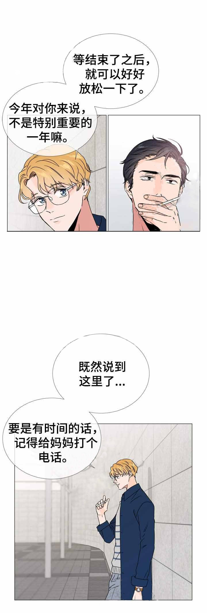 《红色糖果》第34话 新的救援 第7页