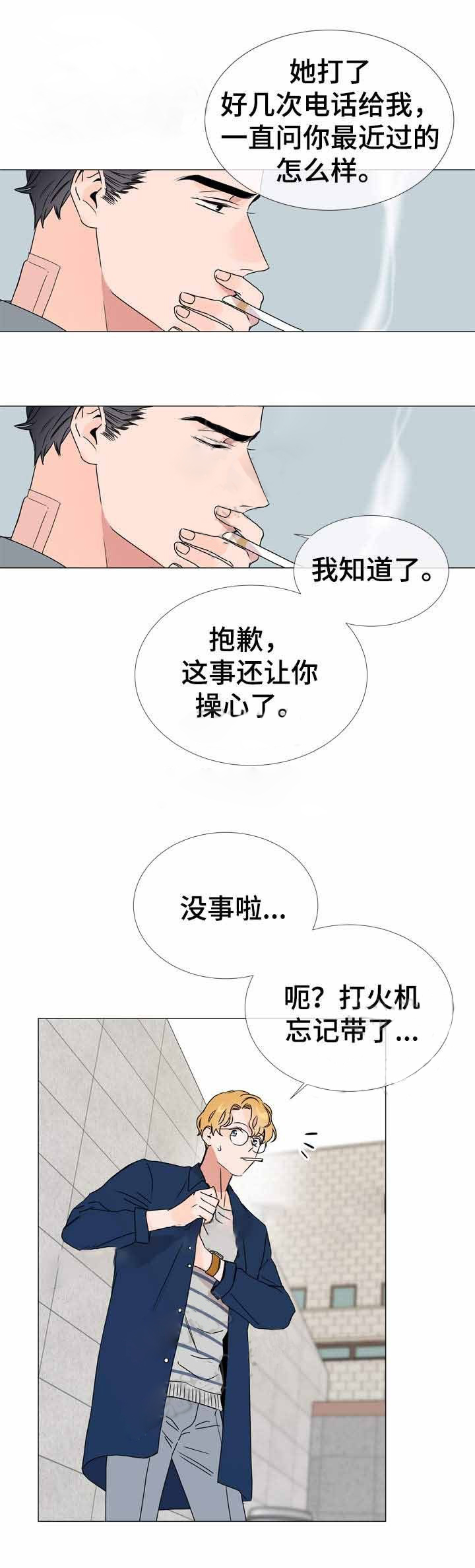《红色糖果》第34话 新的救援 第8页