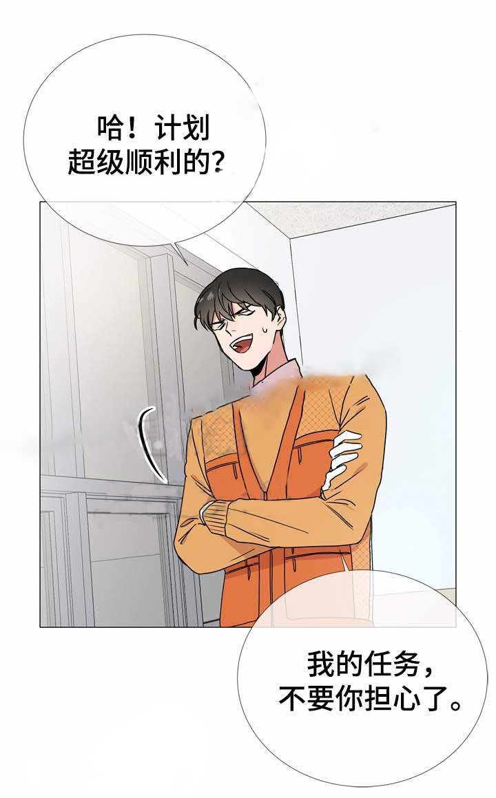 《红色糖果》第36话 计划顺利 第10页