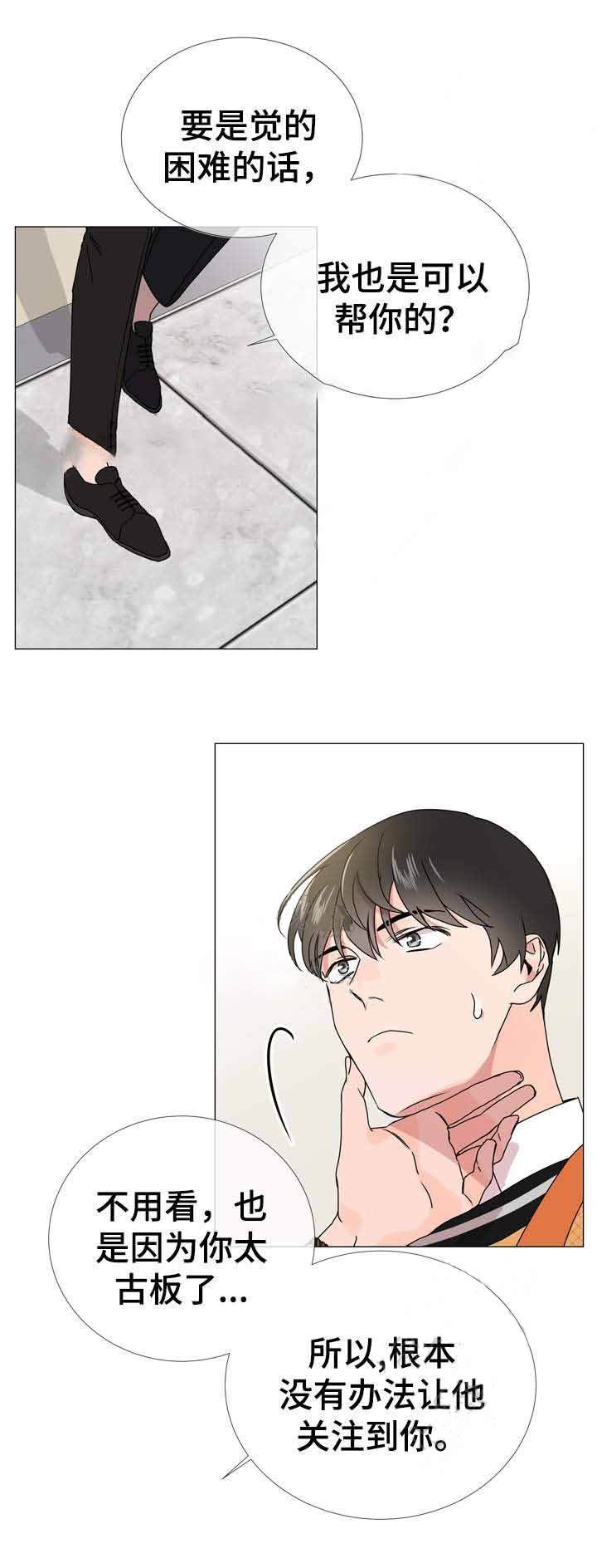 《红色糖果》第36话 计划顺利 第12页