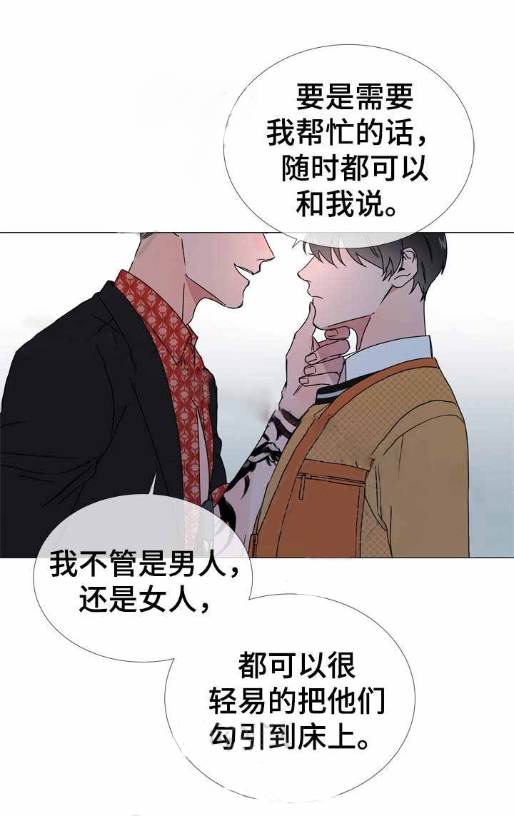 《红色糖果》第36话 计划顺利 第13页