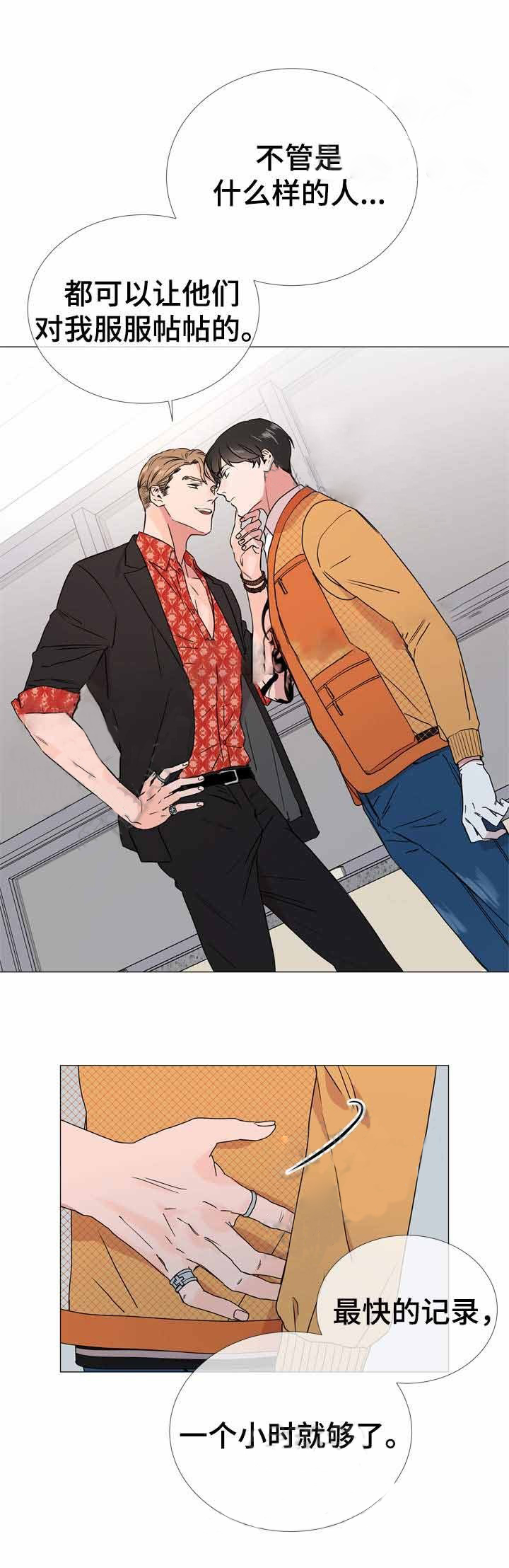 《红色糖果》第36话 计划顺利 第14页
