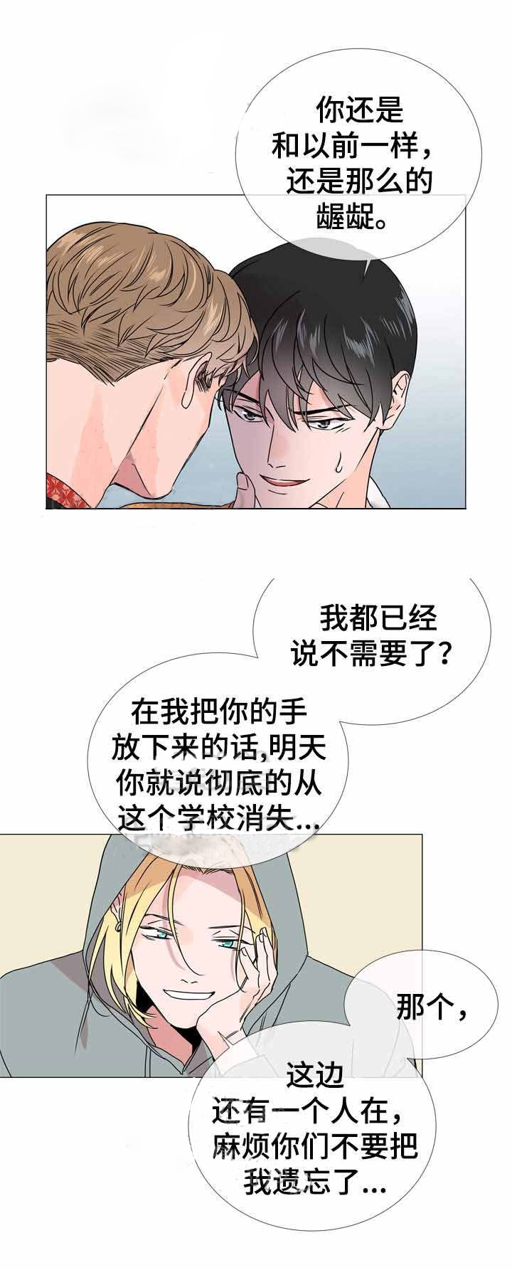 《红色糖果》第36话 计划顺利 第15页