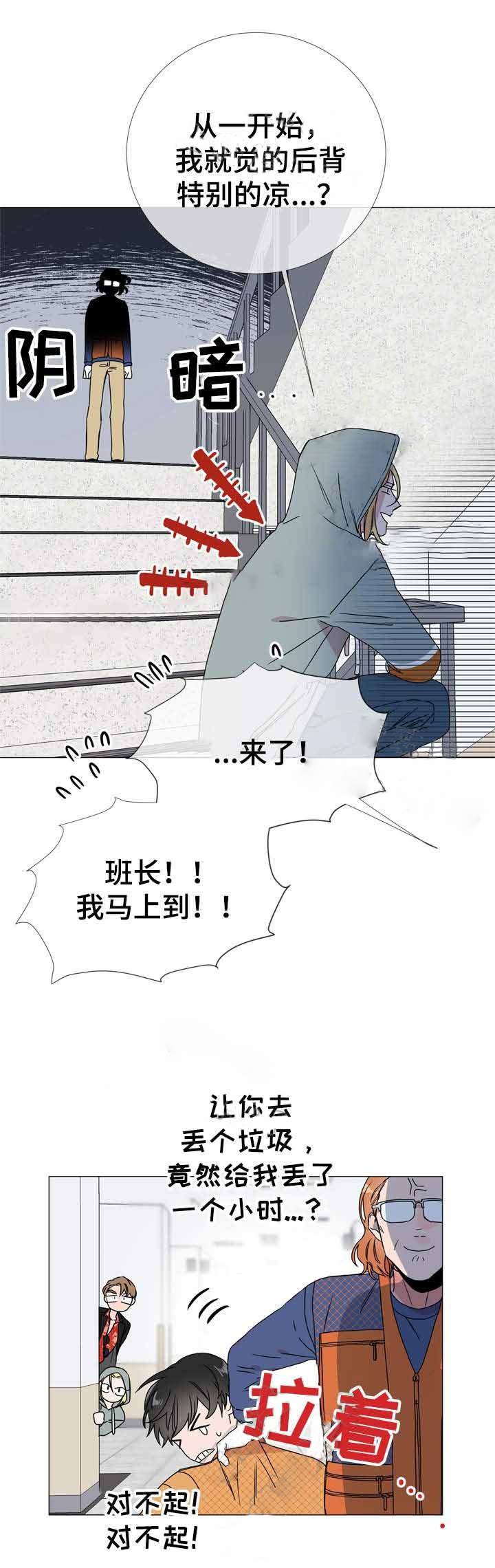《红色糖果》第36话 计划顺利 第16页