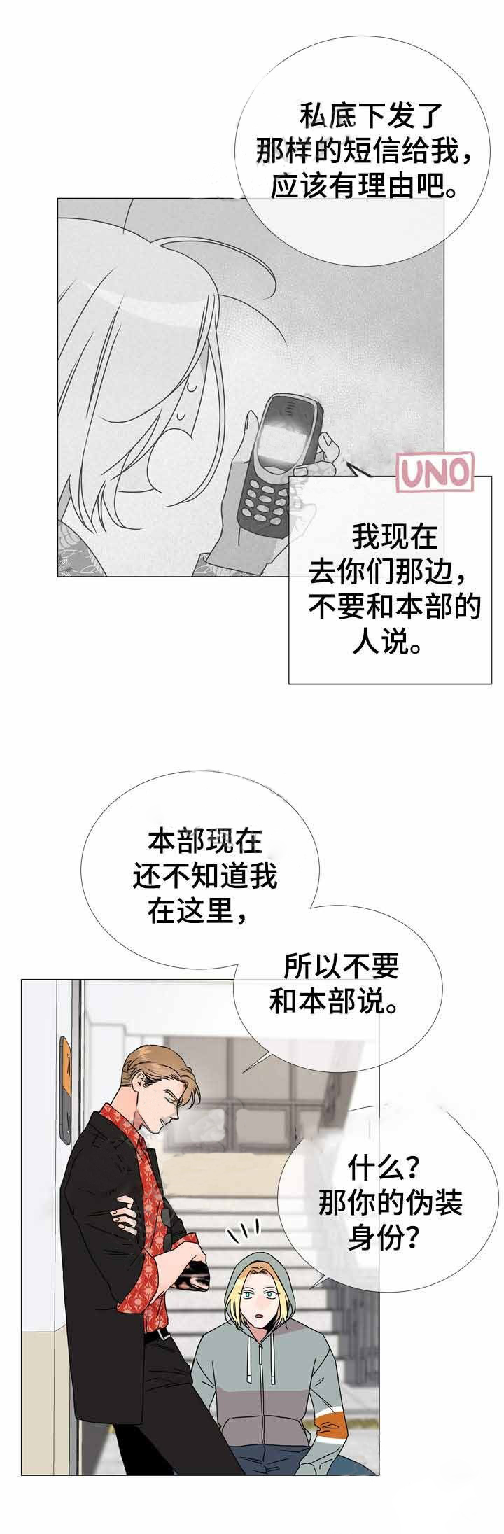 《红色糖果》第36话 计划顺利 第18页