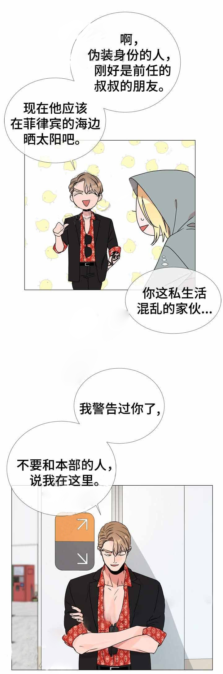 《红色糖果》第36话 计划顺利 第19页