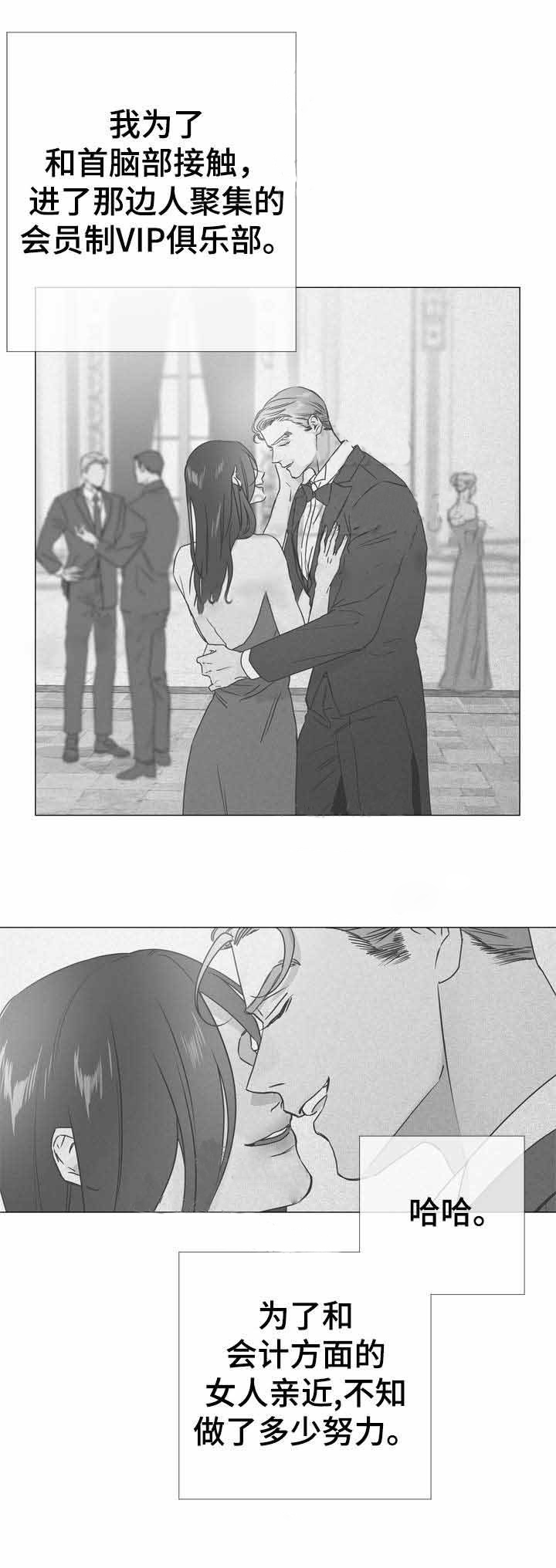 《红色糖果》第36话 计划顺利 第2页