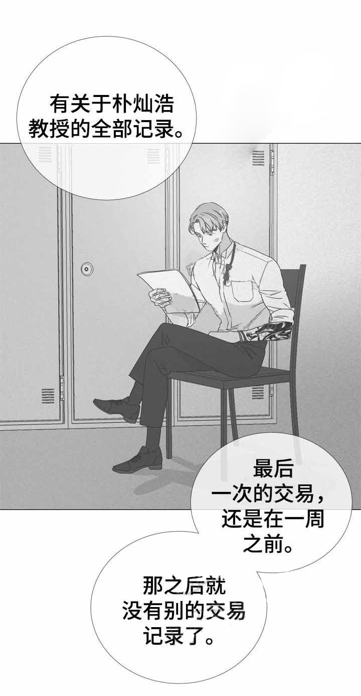 《红色糖果》第36话 计划顺利 第3页