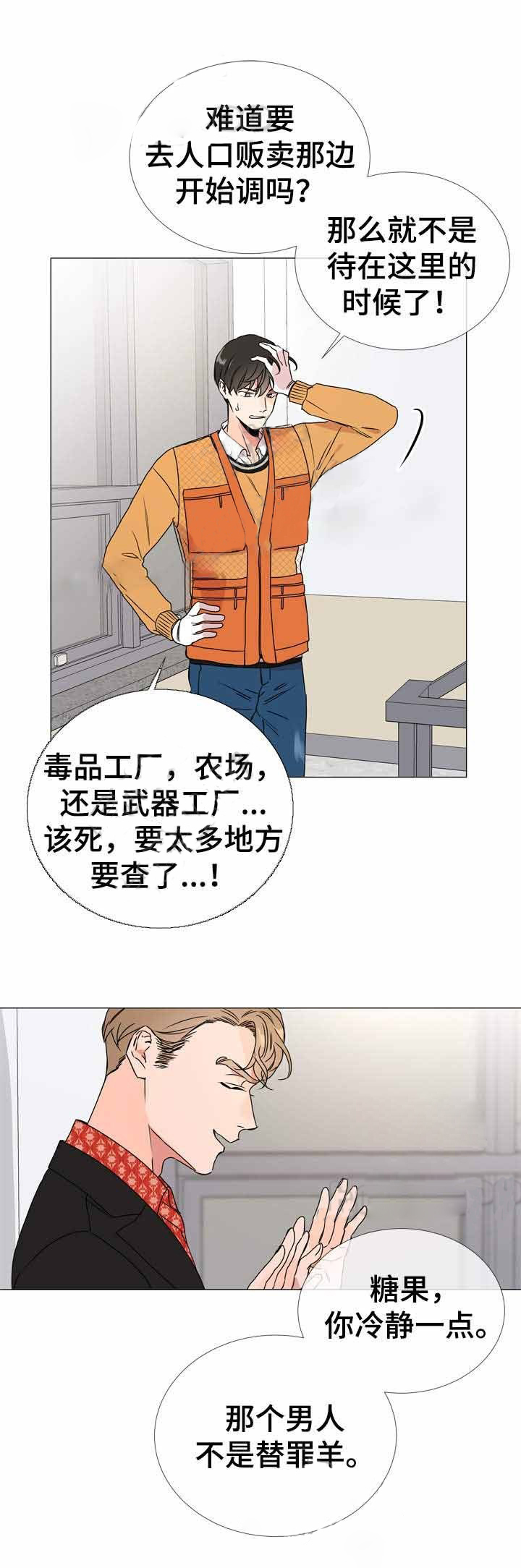 《红色糖果》第36话 计划顺利 第4页