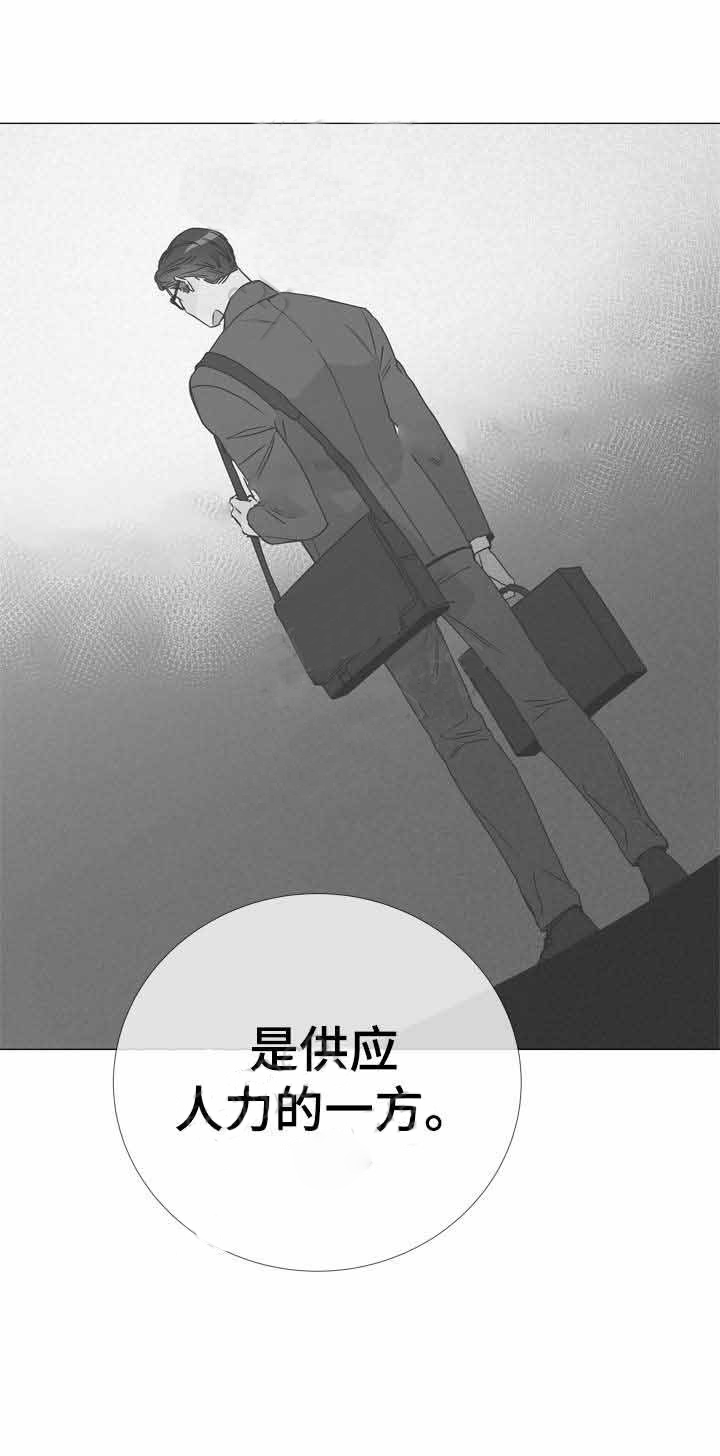 《红色糖果》第36话 计划顺利 第5页