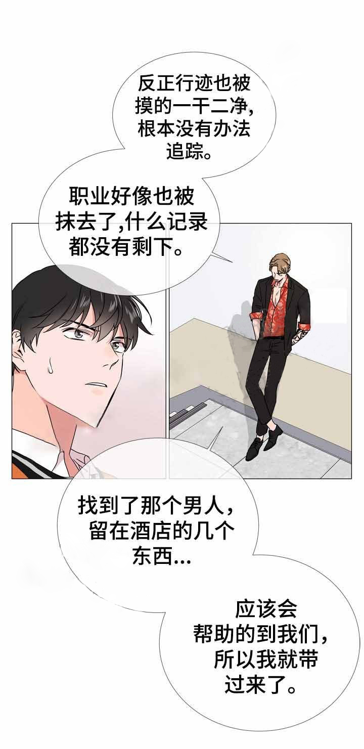 《红色糖果》第36话 计划顺利 第6页