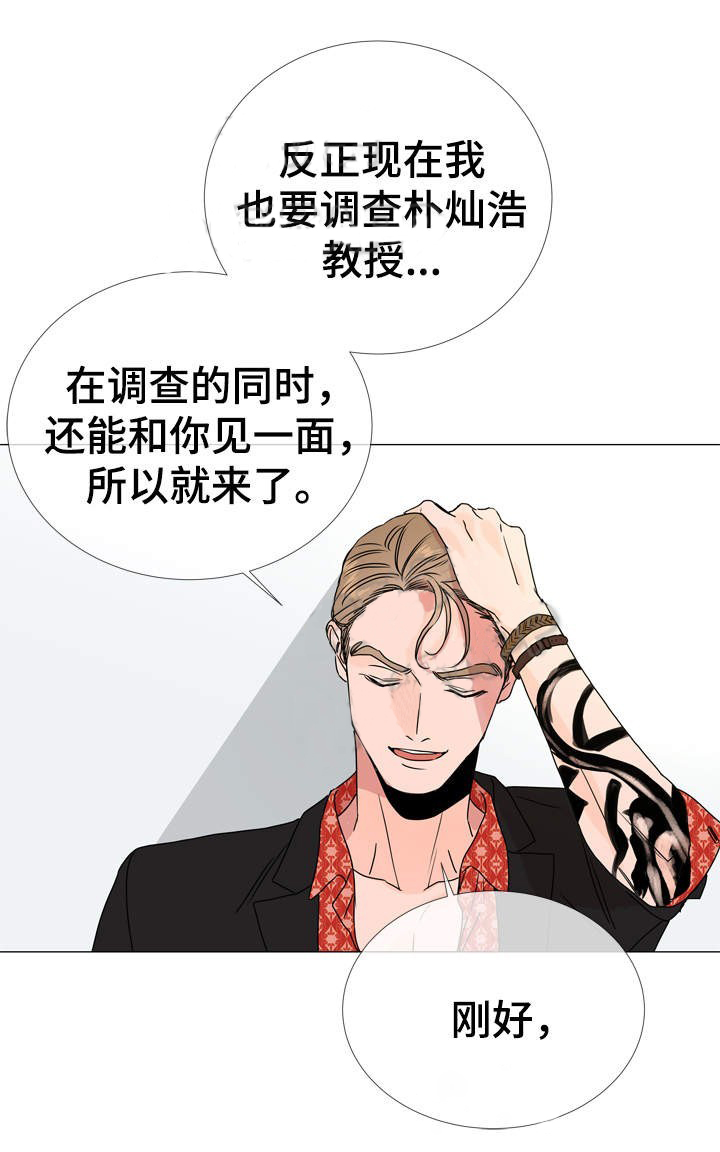 《红色糖果》第36话 计划顺利 第7页