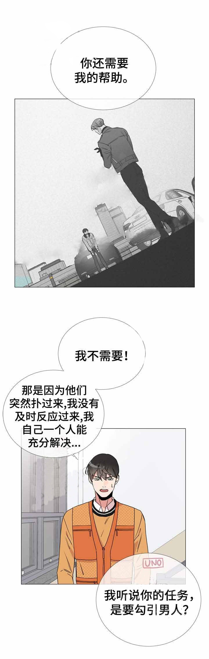 《红色糖果》第36话 计划顺利 第8页