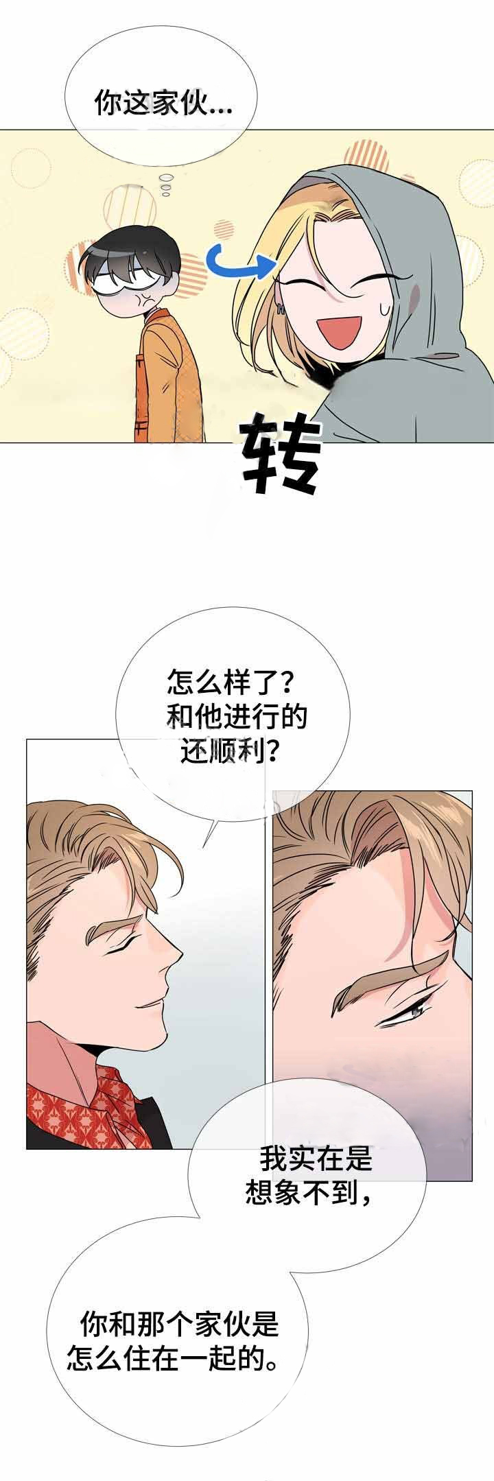 《红色糖果》第36话 计划顺利 第9页