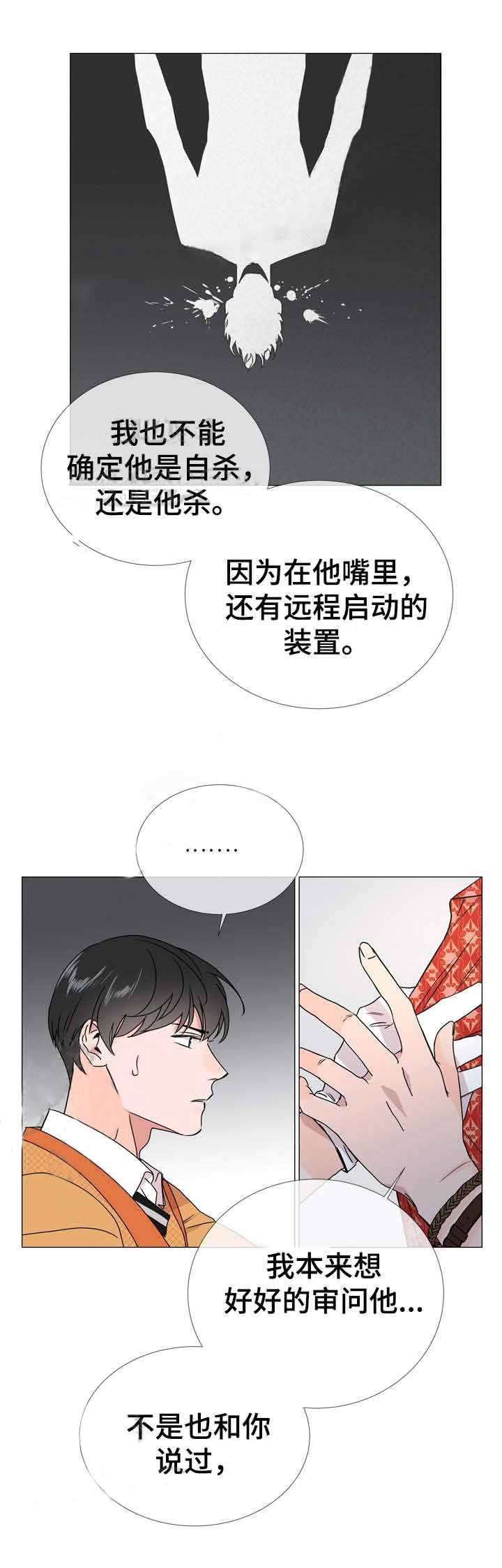 《红色糖果》第35话 我是帮你 第11页