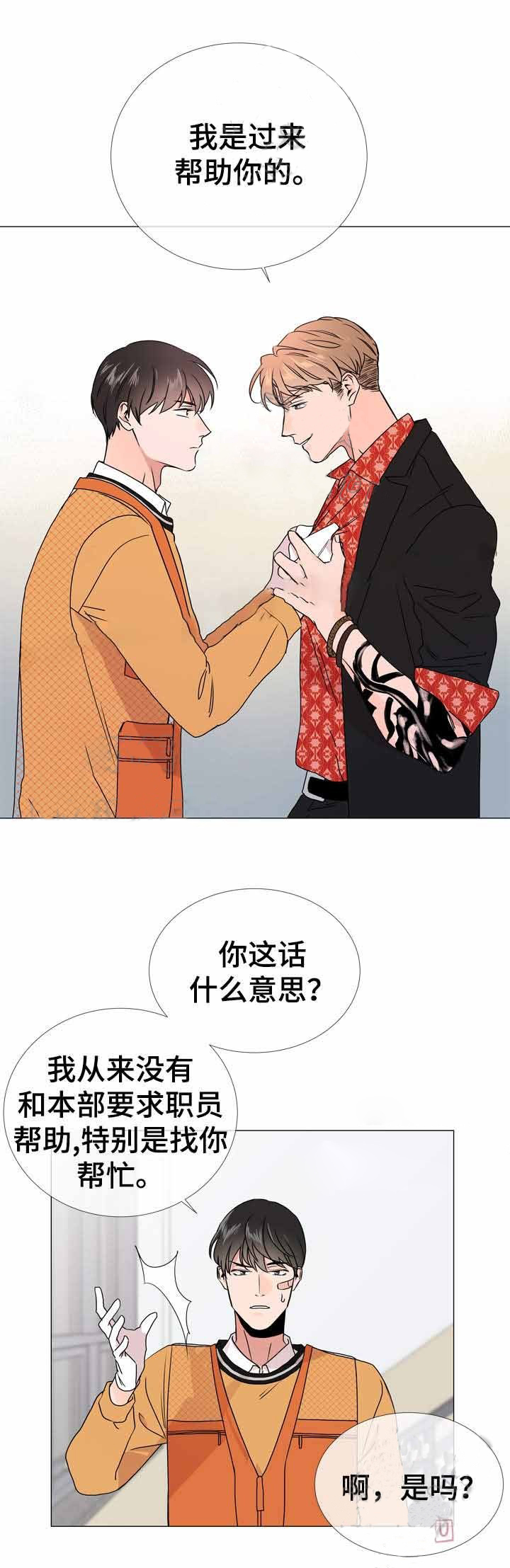 《红色糖果》第35话 我是帮你 第12页