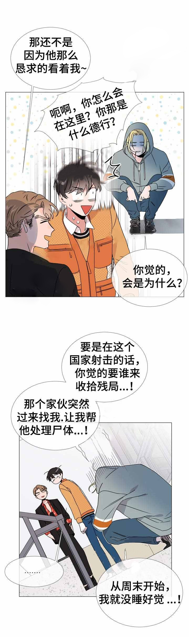 《红色糖果》第35话 我是帮你 第13页