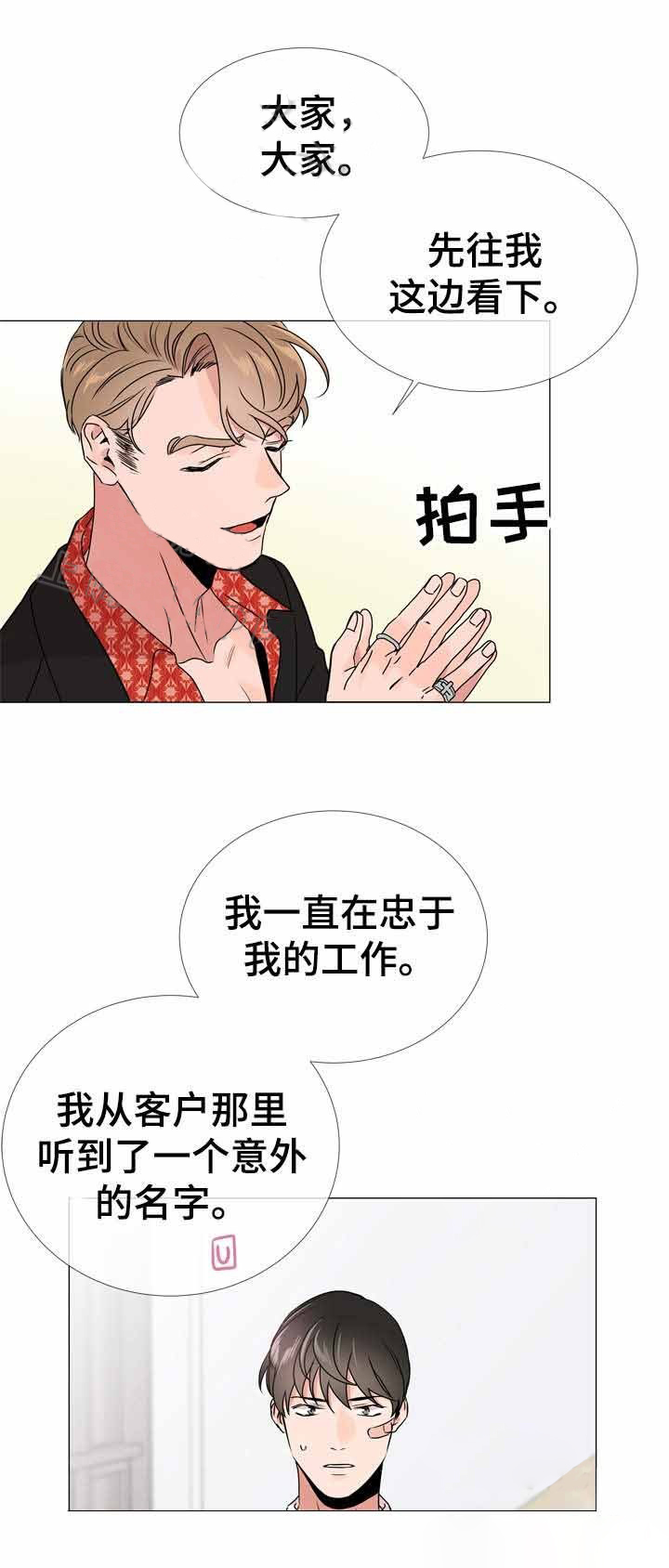 《红色糖果》第35话 我是帮你 第14页