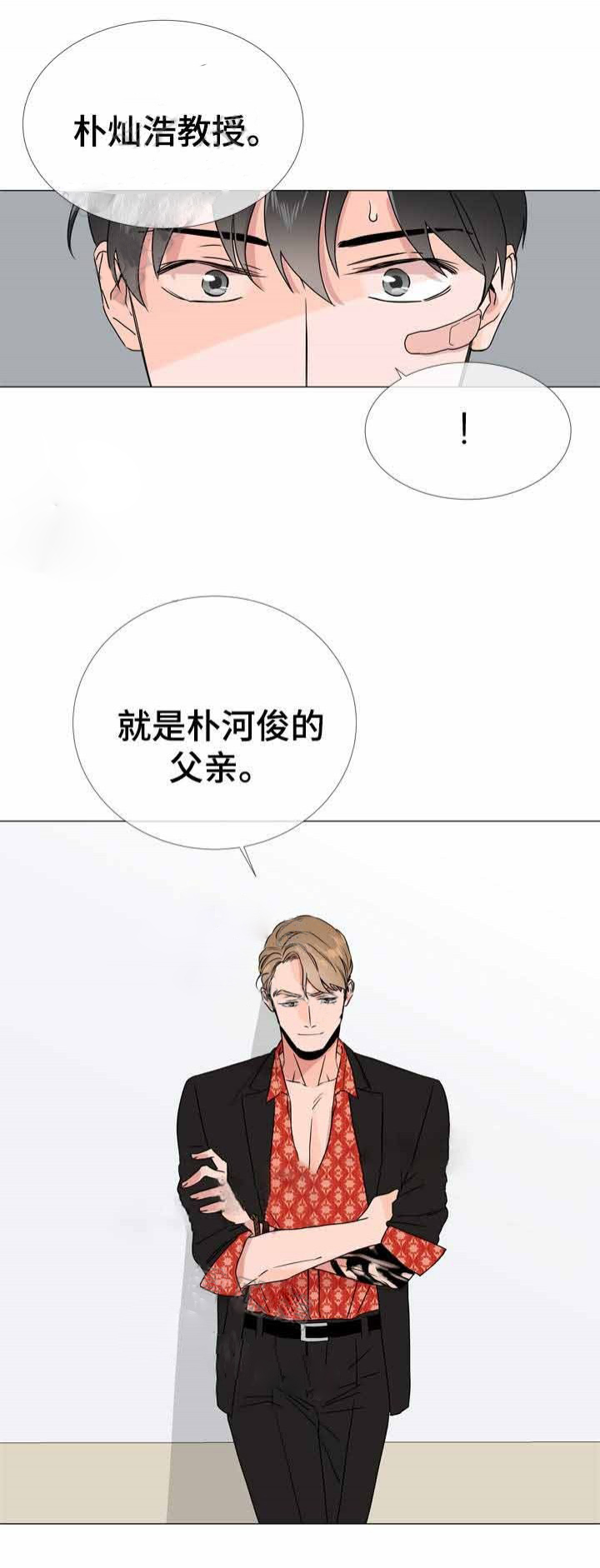 《红色糖果》第35话 我是帮你 第15页