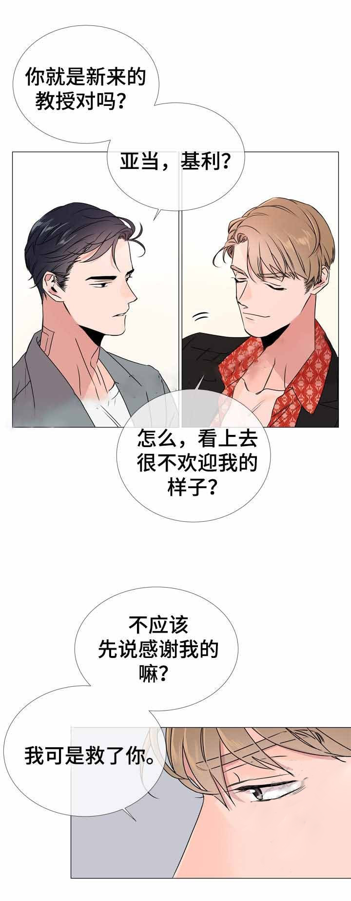 《红色糖果》第35话 我是帮你 第2页