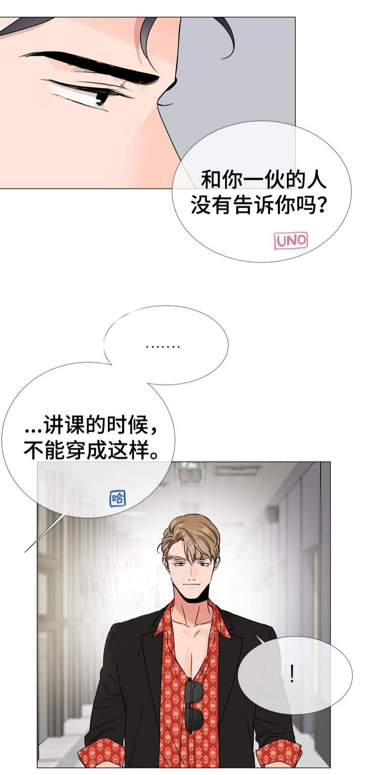 《红色糖果》第35话 我是帮你 第3页