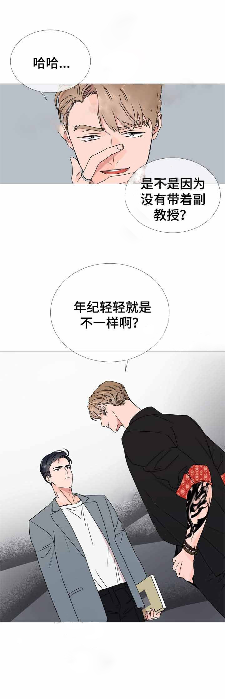 《红色糖果》第35话 我是帮你 第4页