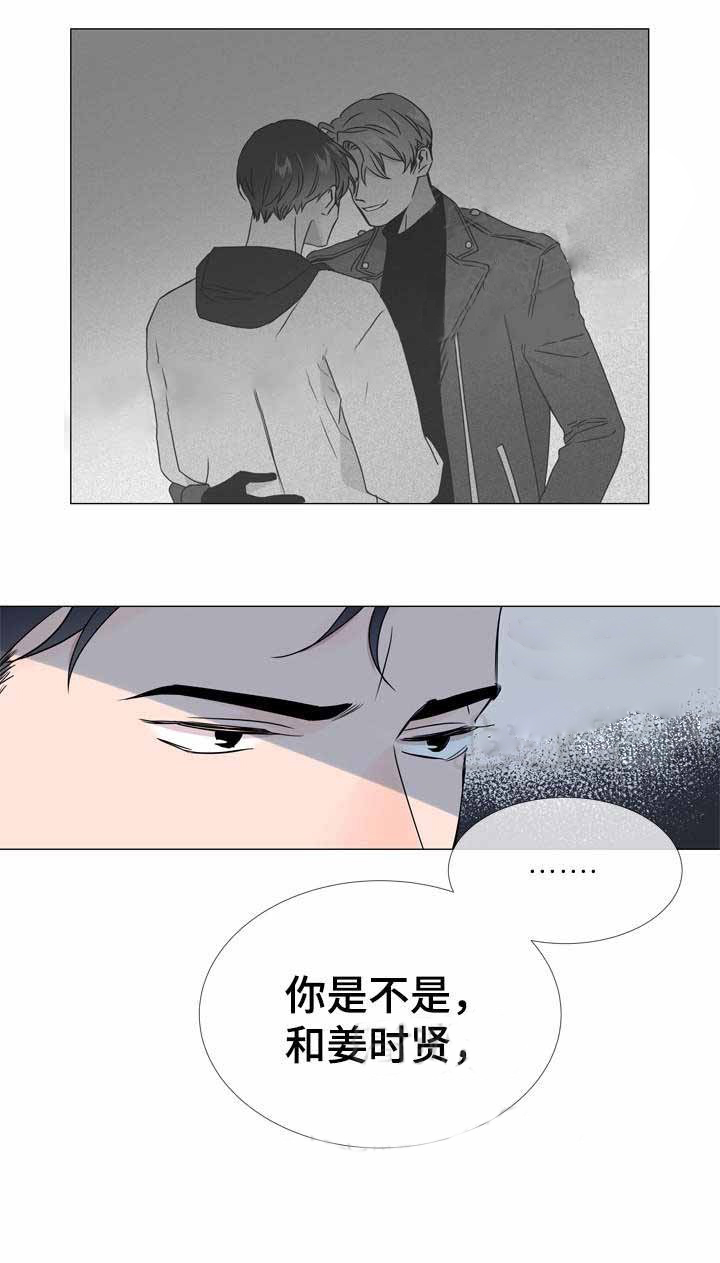 《红色糖果》第35话 我是帮你 第5页