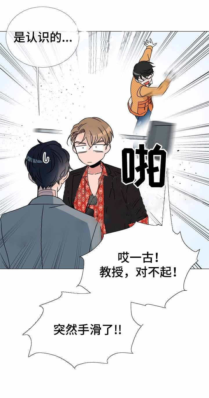 《红色糖果》第35话 我是帮你 第6页