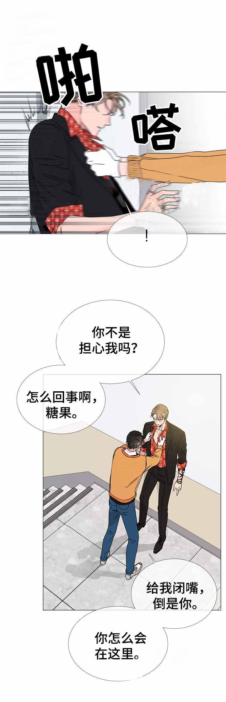 《红色糖果》第35话 我是帮你 第8页