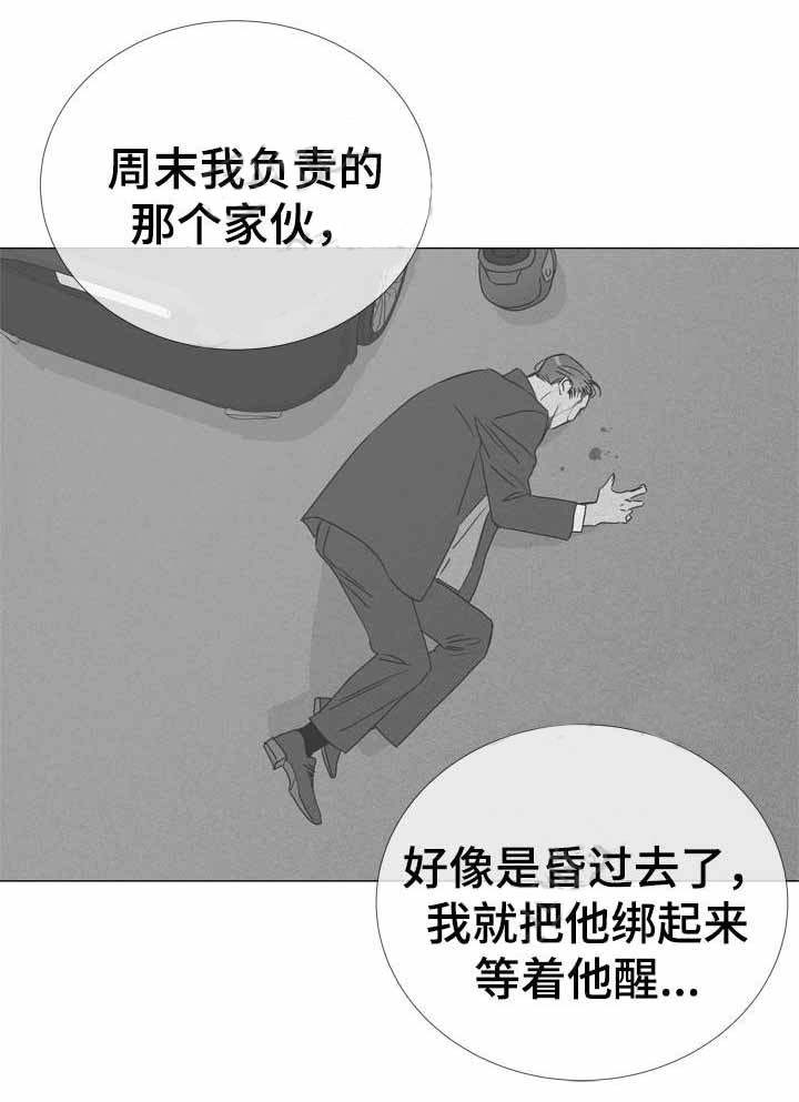 《红色糖果》第35话 我是帮你 第9页