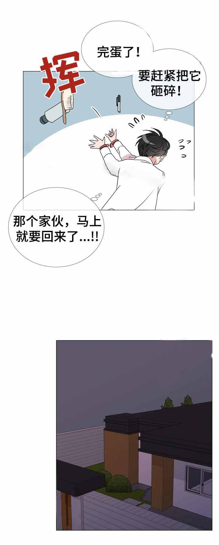 《红色糖果》第39话 不要进来 第10页