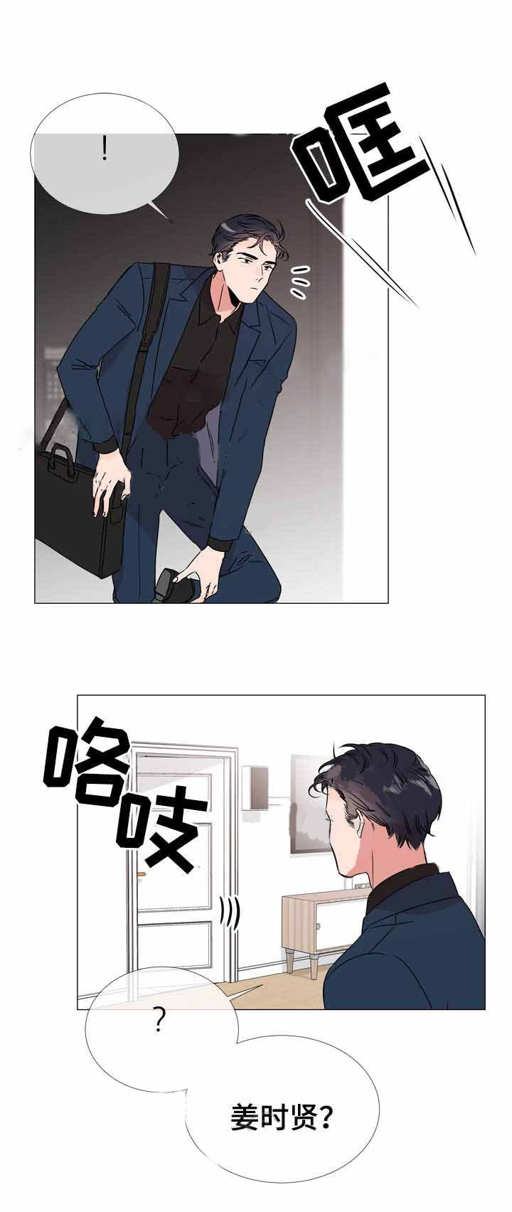 《红色糖果》第39话 不要进来 第11页